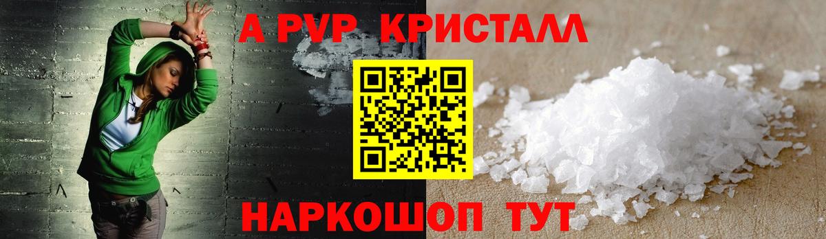 A-PVP кристаллы Йошкар-Ола