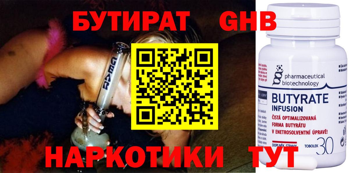 Йошкар-Ола  Бутират BDO  БУТИРАТ  Вход с VPN 