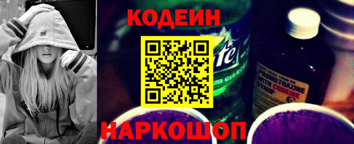 Йошкар-Ола  Кодеин Purple Drank  Вход с VPN 