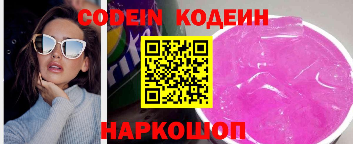 Кодеиновый сироп Lean Purple Drank Йошкар-Ола