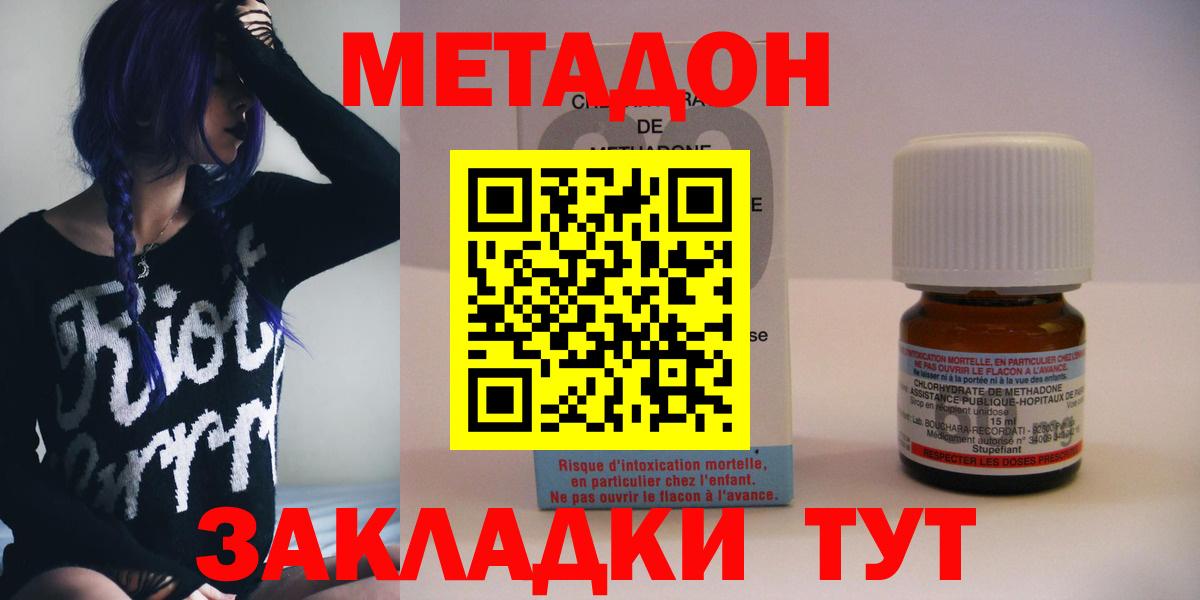Метадон methadone  Метадон VHQ  Йошкар-Ола  Вход с VPN 